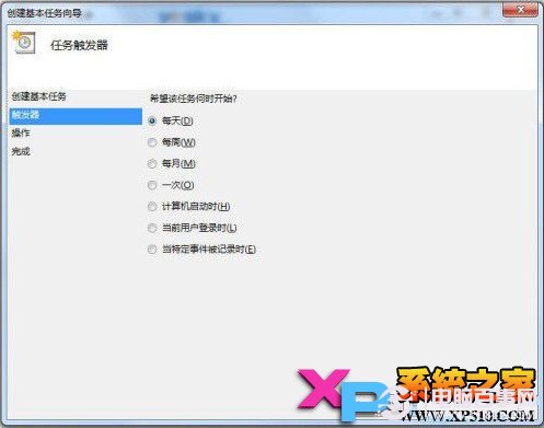 Win7怎麼設置定時自動執行任務