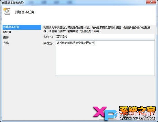 Win7怎麼設置定時自動執行任務