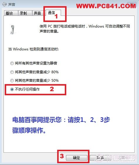  Win7聲音忽大忽小的解決辦法