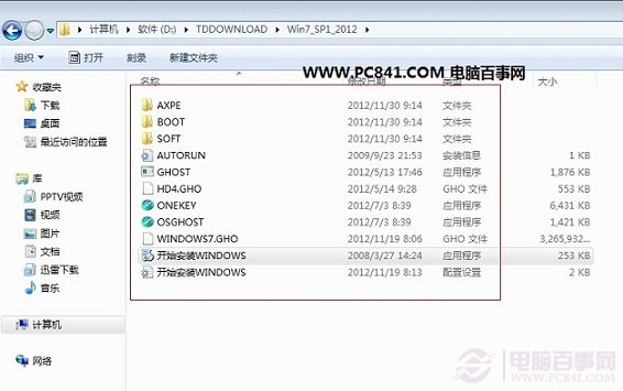 解壓ISO格式Win7系統文件