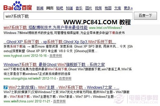 百度搜索Win7系統下載