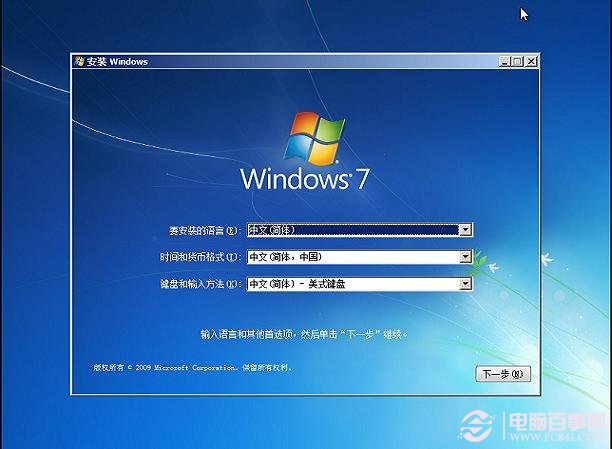 一鍵U盤安裝Win7系統全過程步驟圖解