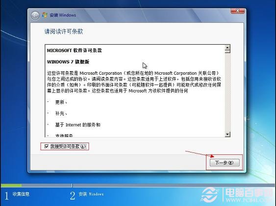 一鍵U盤安裝Win7系統全過程步驟圖解