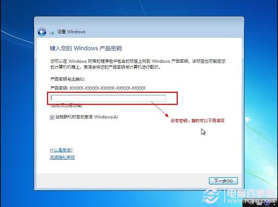 一鍵U盤安裝Win7系統全過程步驟圖解