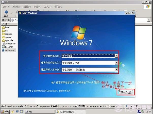 一鍵U盤安裝Win7系統全過程步驟圖解