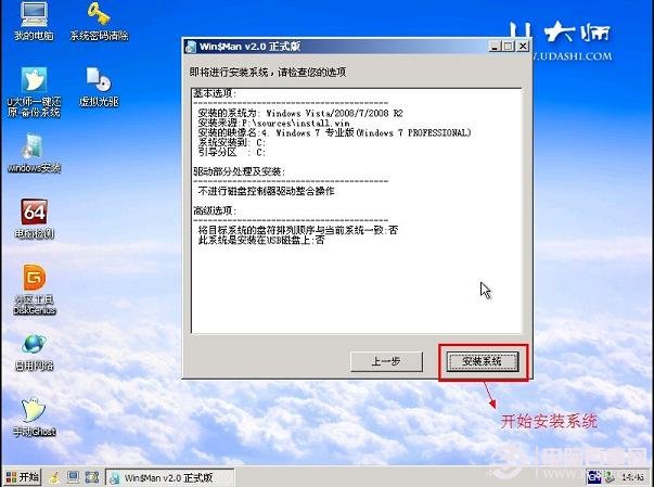 一鍵U盤安裝Win7系統全過程步驟圖解