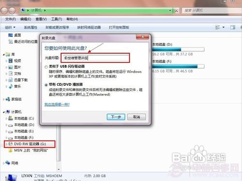 Win7怎麼用刻錄機