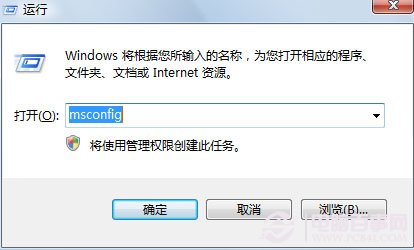 Win7開始運行裡面輸入msconfig