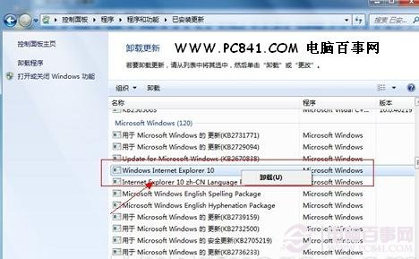 Win7卸載IE10浏覽器方法 電腦百事網教程