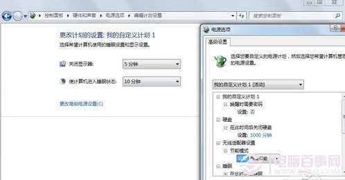 Win7電源管理設置