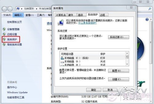 創建Win7系統還原點