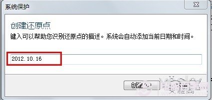 創建Win7系統還原點