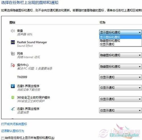 win7任務欄設置方法