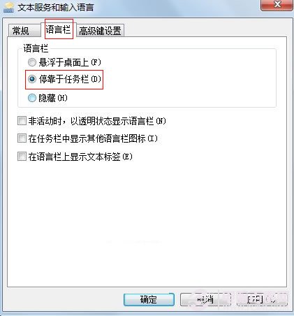 Win7任務欄輸入法圖標不見了