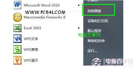 Win7自帶備份還原使用教程