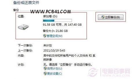 Win7自帶備份還原使用教程