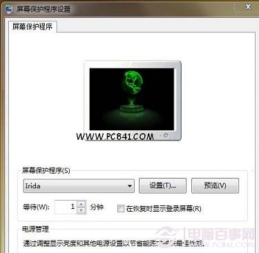 Win7屏幕保護設置方法