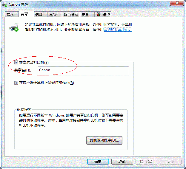 Win7打印機共享怎麼設置