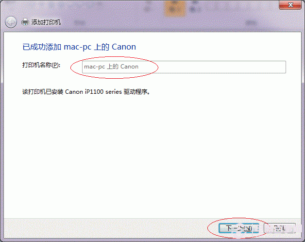 Win7打印機共享怎麼設置