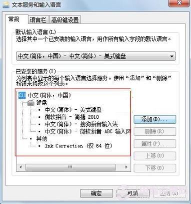 怎麼設置默認輸入法