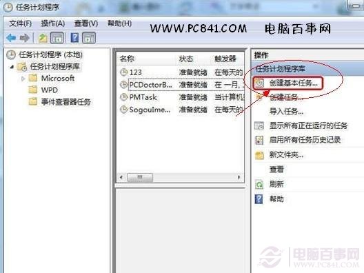 Win7如何添加任務計劃