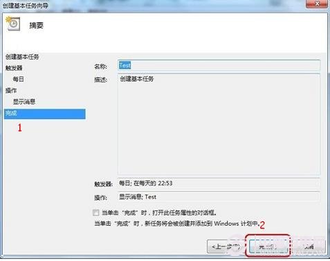 Win7計劃任務定時關機