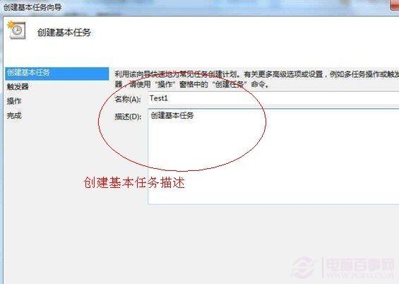 Win7如何添加任務計劃