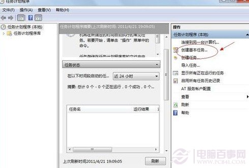 Win7計劃任務定時關機