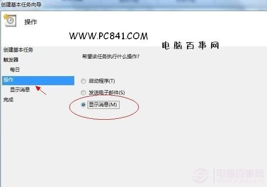 Win7如何添加任務計劃