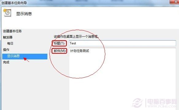 Win7如何添加任務計劃