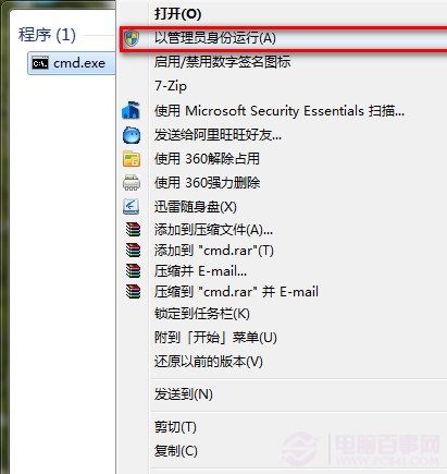 Win7無線網卡共享上網設置圖文教程