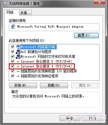 Win7無線網卡共享上網設置圖文教程