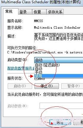 禁用multimedia class scheduler服務
