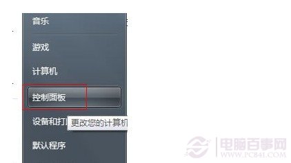 找到Win7控制面板入口