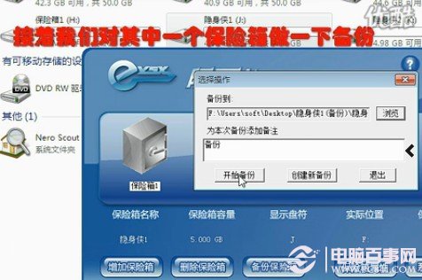 隱身俠創建Win7加密文件-WWW.PC841.COM教程