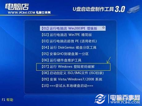 PE工具內置的Windows登錄密碼破解工具