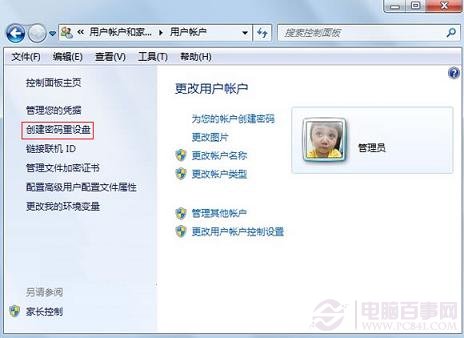 創建Win7密碼重設盤-WWW.PC841.COM教程