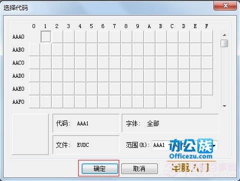 win7系統如何制作特殊字符