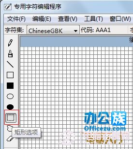 win7系統如何制作特殊字符