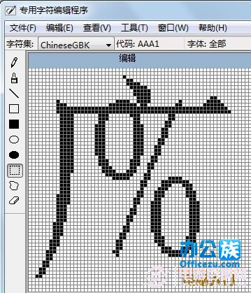 win7系統如何制作特殊字符