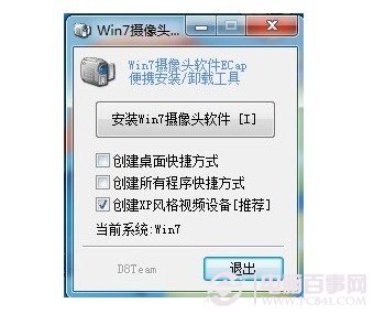 Win7攝像頭軟件