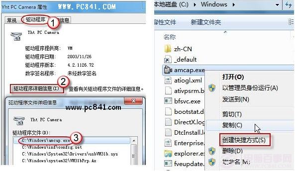 windows7系統創建攝像頭快捷方式的方法