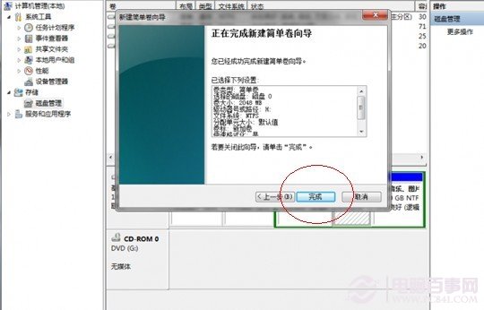 Win7硬盤分區教程