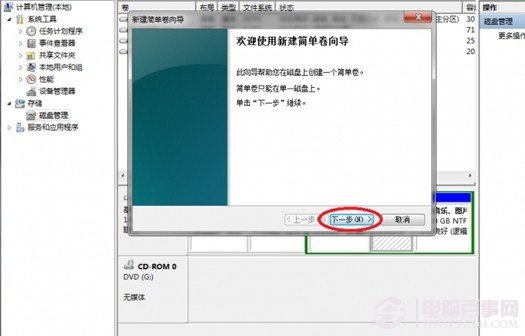 Win7硬盤分區教程