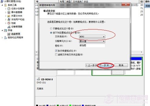 Win7硬盤分區教程