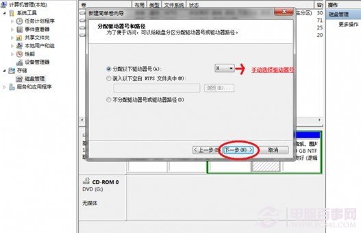 Win7硬盤分區教程