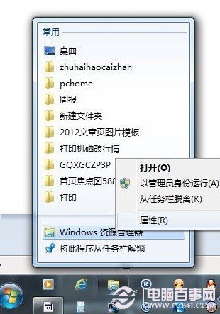 找到Windows資源管理器入口