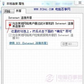 開啟Win7網絡共享設置