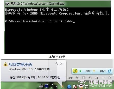 Win7自動關機時間設置