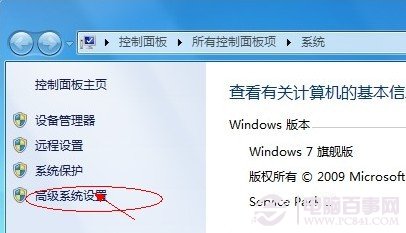 WIN7高級系統設置